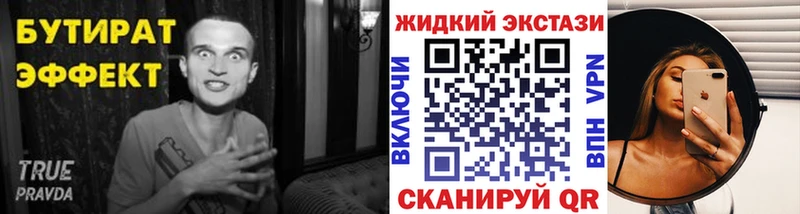 БУТИРАТ вода Павловск